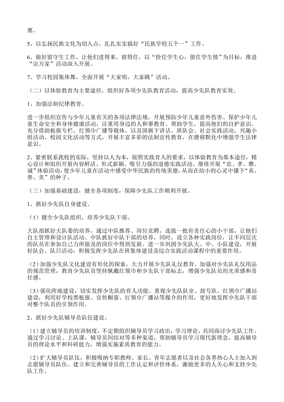 少先队计划08881.doc_第4页