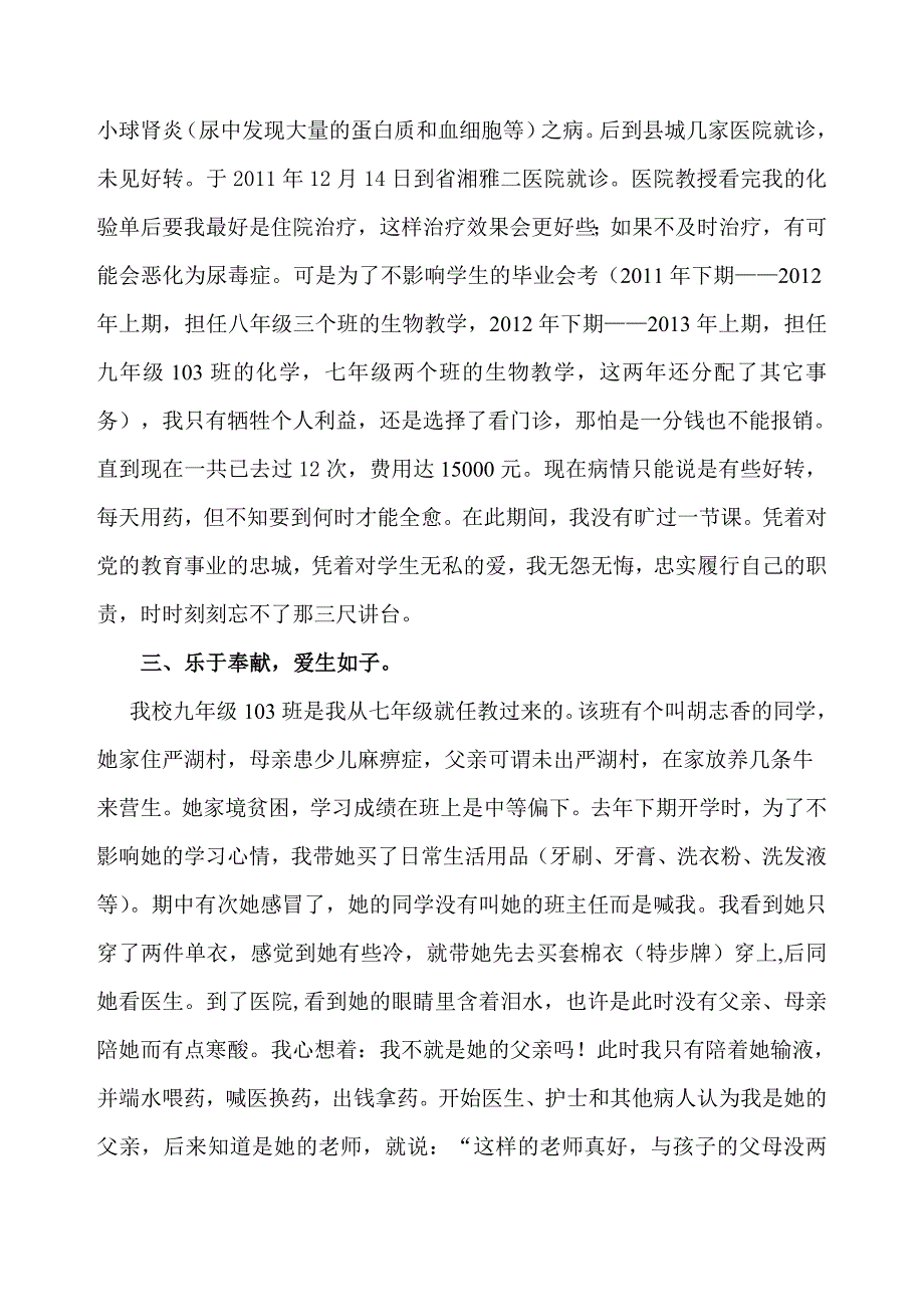 敬业奉献先进事迹材料.doc_第2页