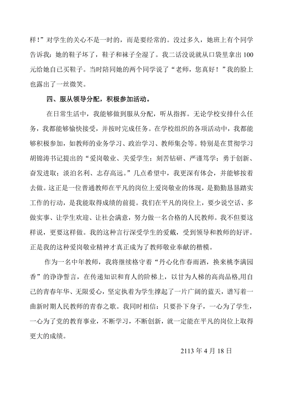 敬业奉献先进事迹材料.doc_第3页