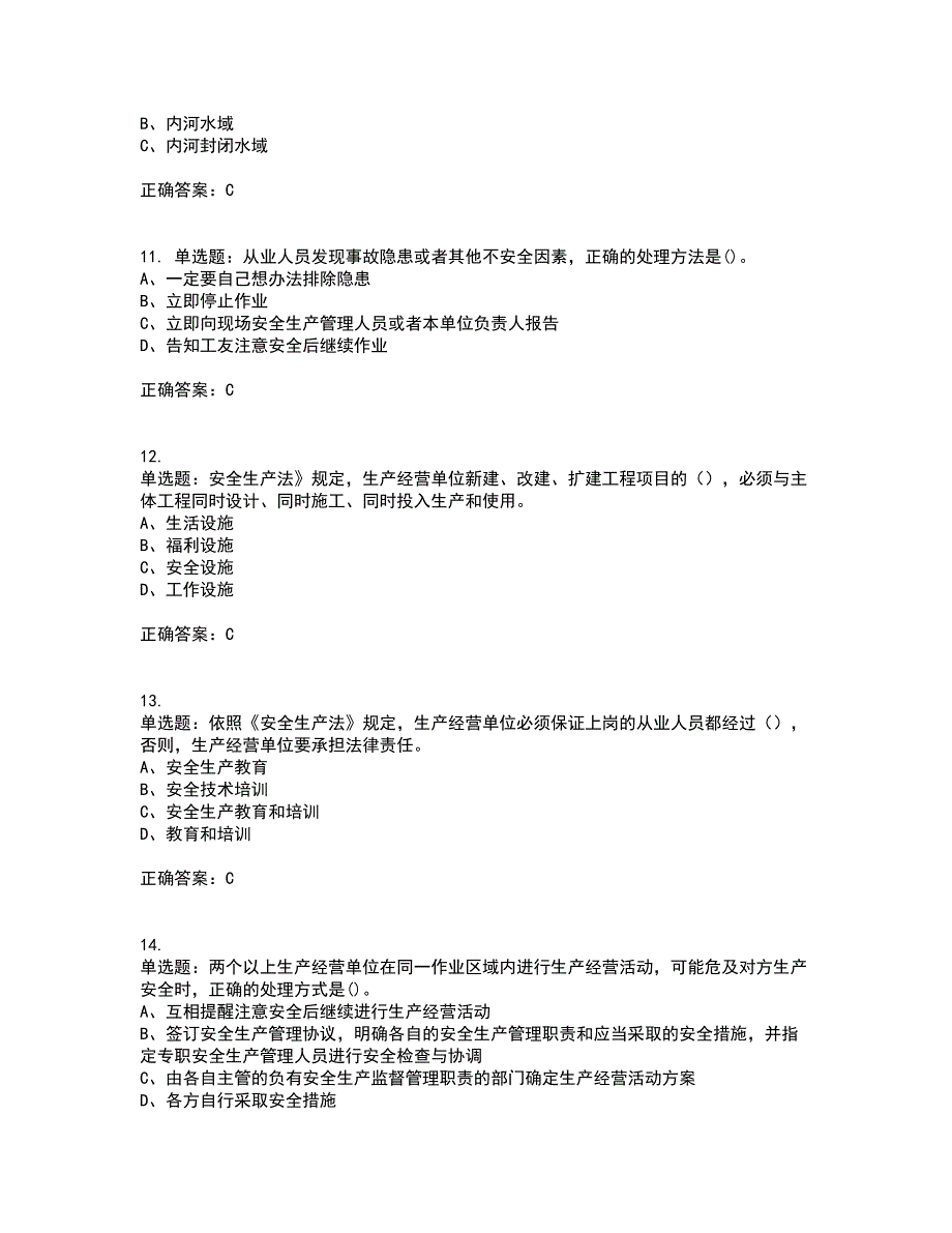 安全生产行政执法（监察）人员考试内容及考试题满分答案4_第3页