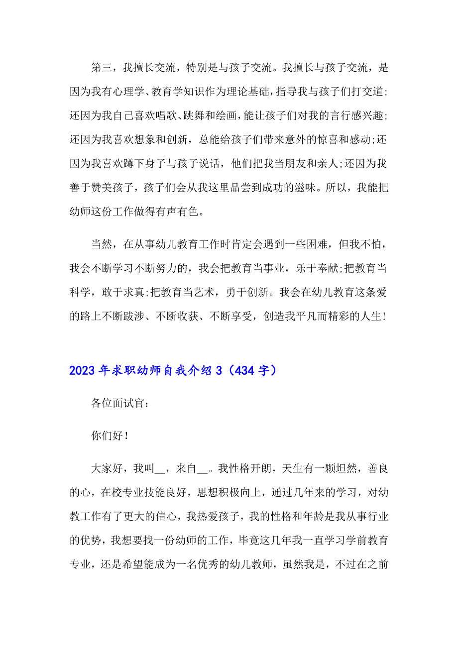 【实用模板】2023年求职幼师自我介绍_第3页