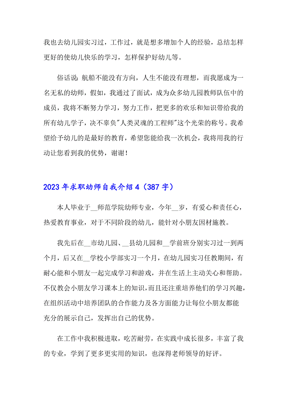 【实用模板】2023年求职幼师自我介绍_第4页