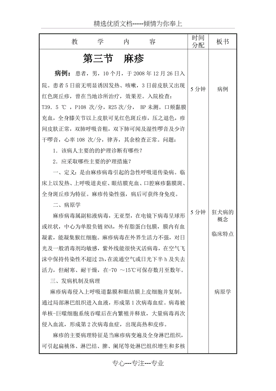 《传染病护理学》教案概述_第4页