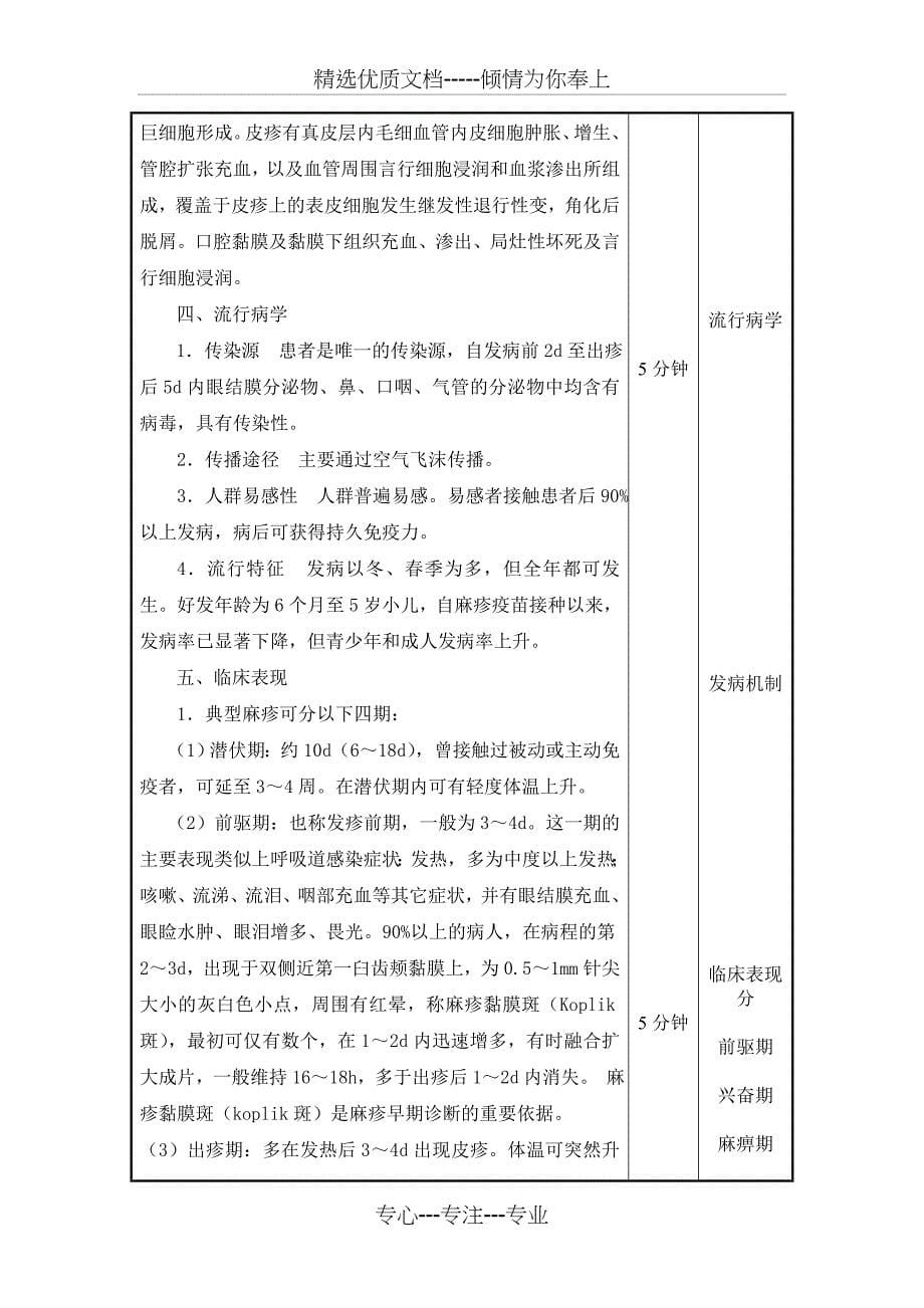 《传染病护理学》教案概述_第5页