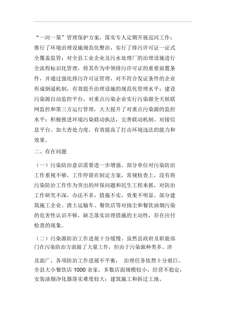 土壤污染防治工作情况调查报告_第4页