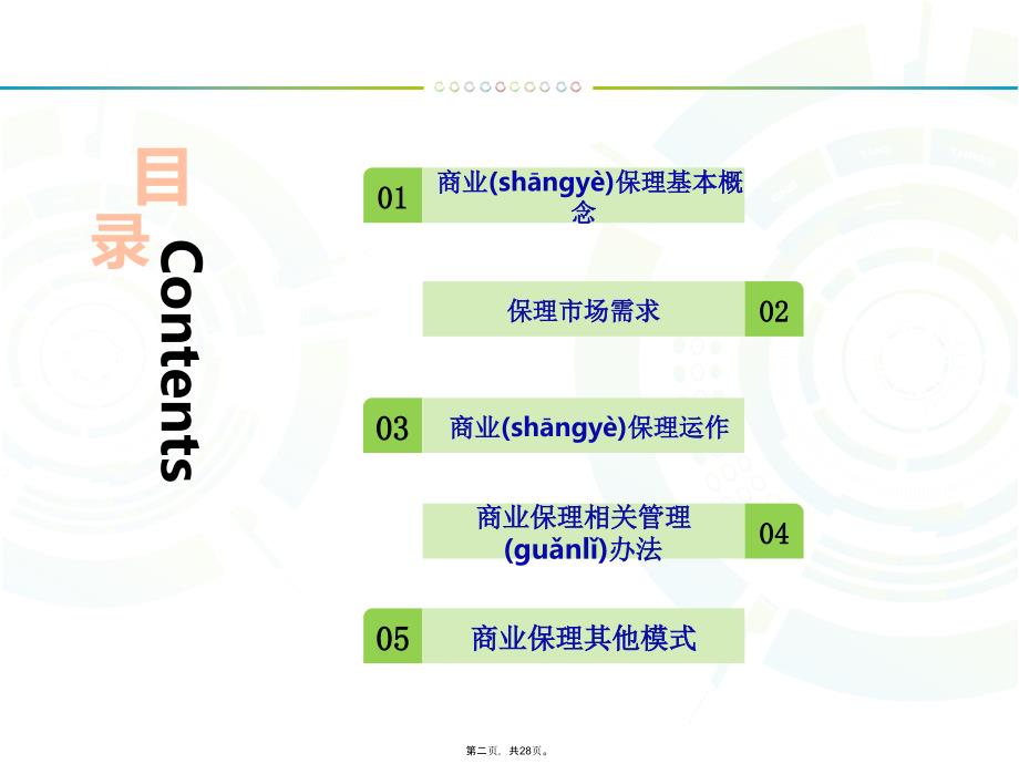 商业保理基础知识和模式教学教材_第2页