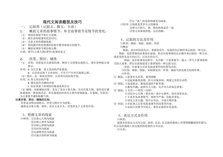 记叙文体型及技巧.doc_第1页