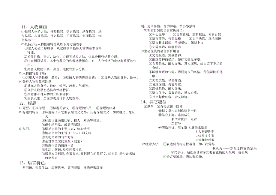 记叙文体型及技巧.doc_第4页