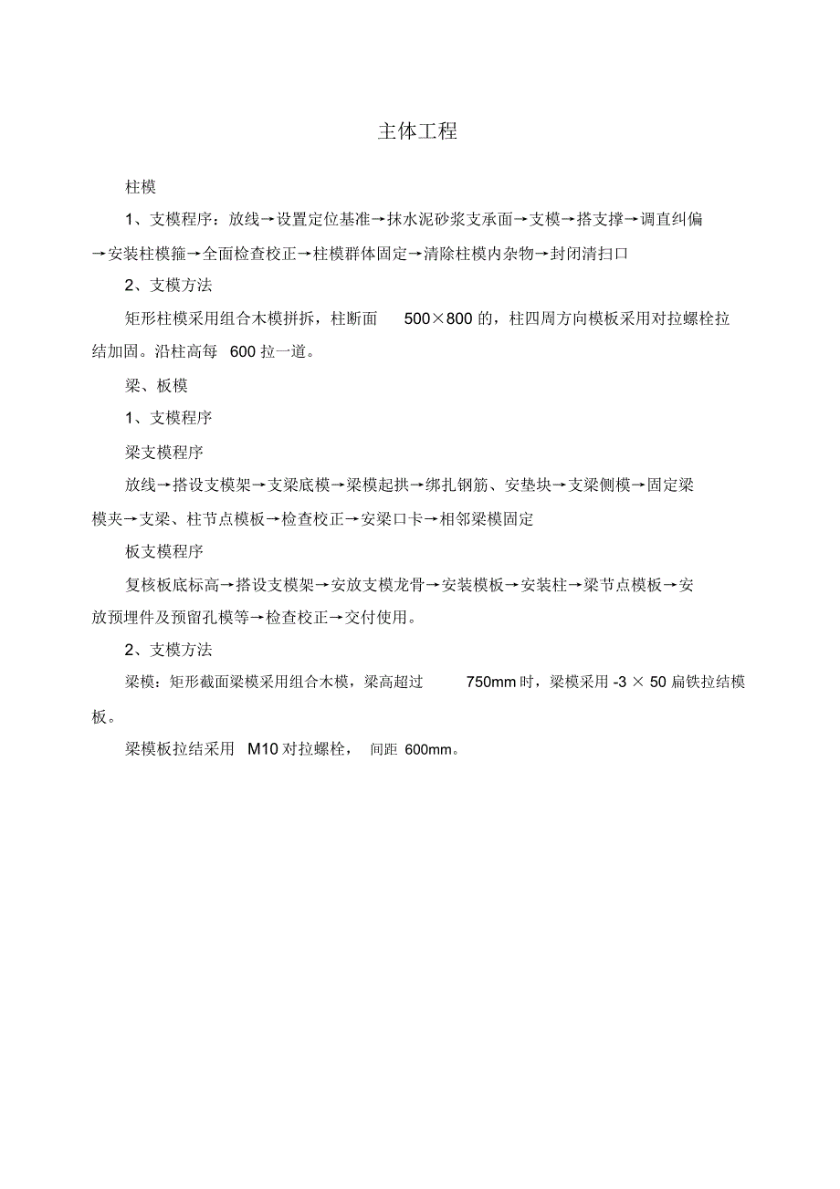 框架结构主体工程施工方法_第1页