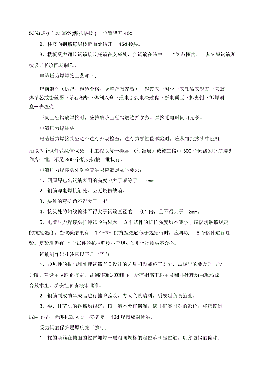 框架结构主体工程施工方法_第4页