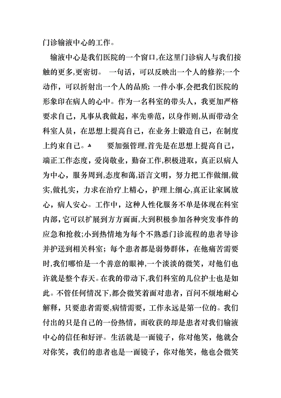 护士述职报告范文合集十篇_第2页