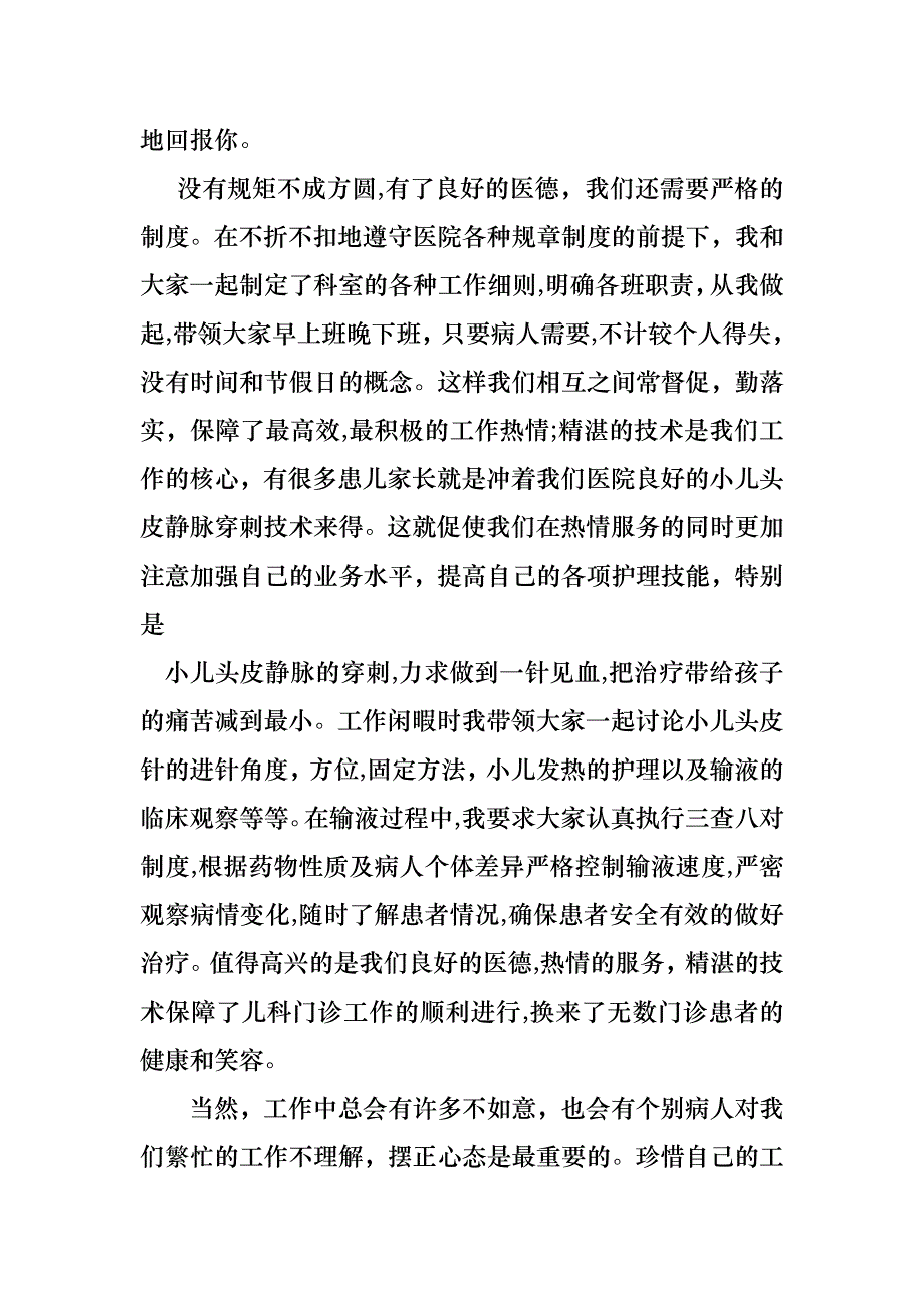 护士述职报告范文合集十篇_第3页