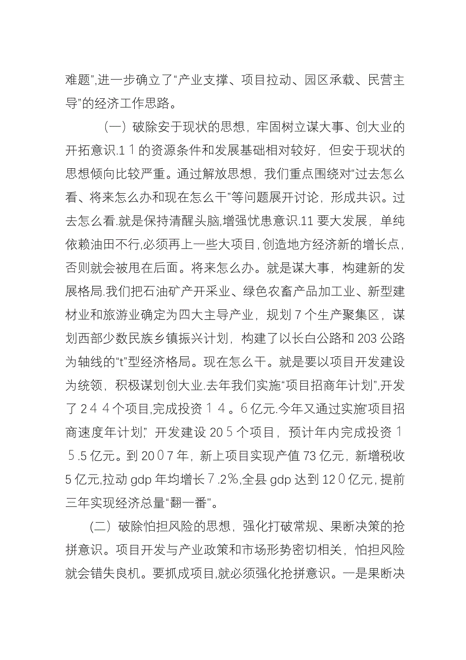 县域突破暨农村经济工作座谈会典型材料.docx_第2页