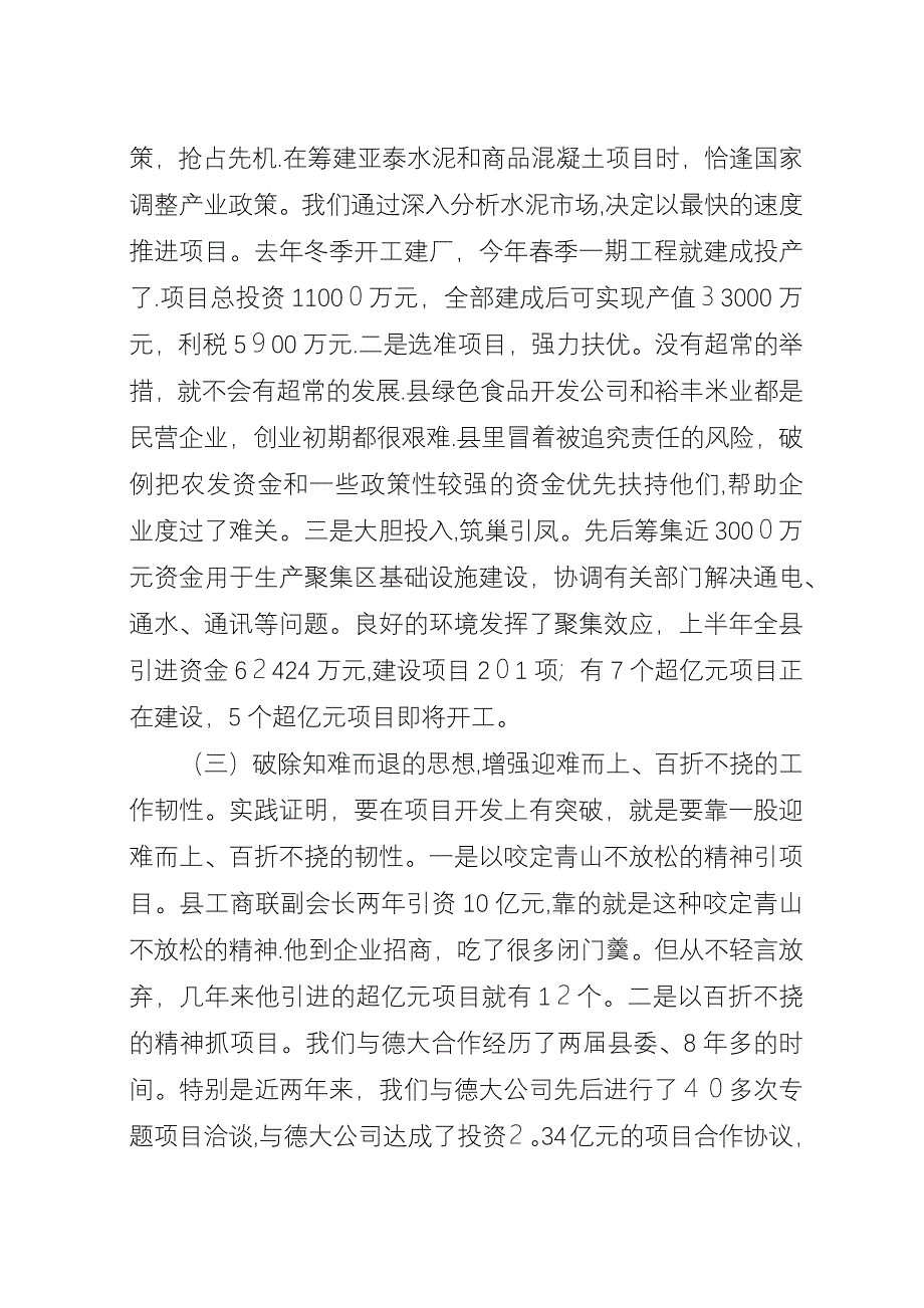 县域突破暨农村经济工作座谈会典型材料.docx_第3页