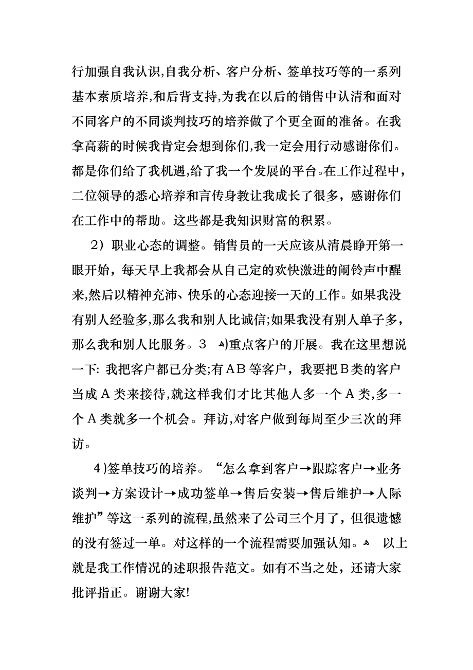 关于销售的个人述职报告汇编五篇_第2页