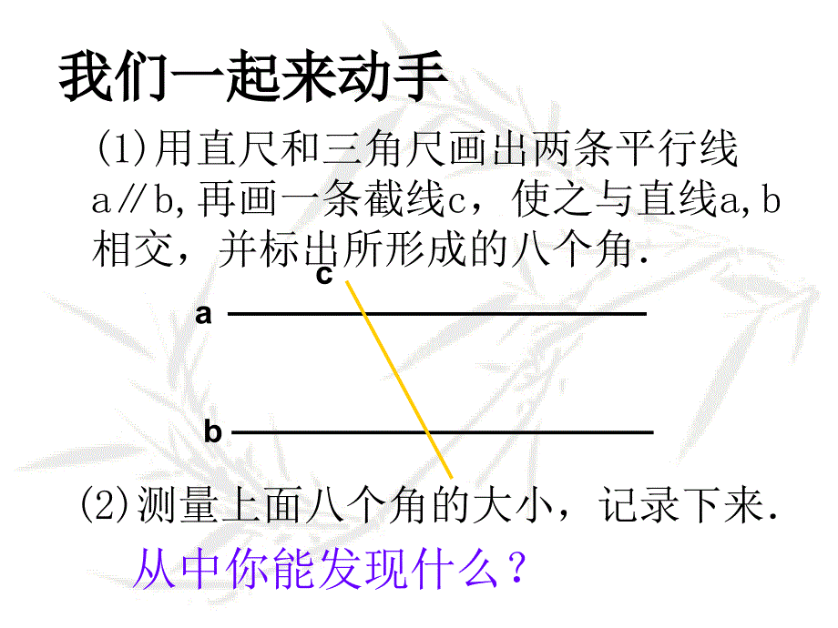 人教版初一数学平行线的性质2[精选文档]_第2页