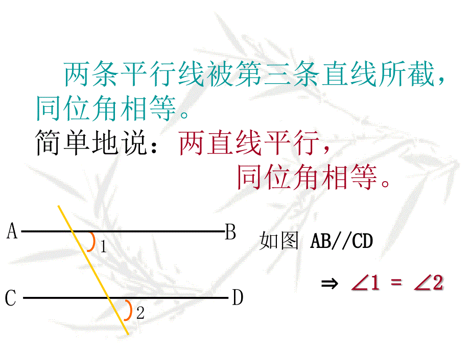 人教版初一数学平行线的性质2[精选文档]_第3页