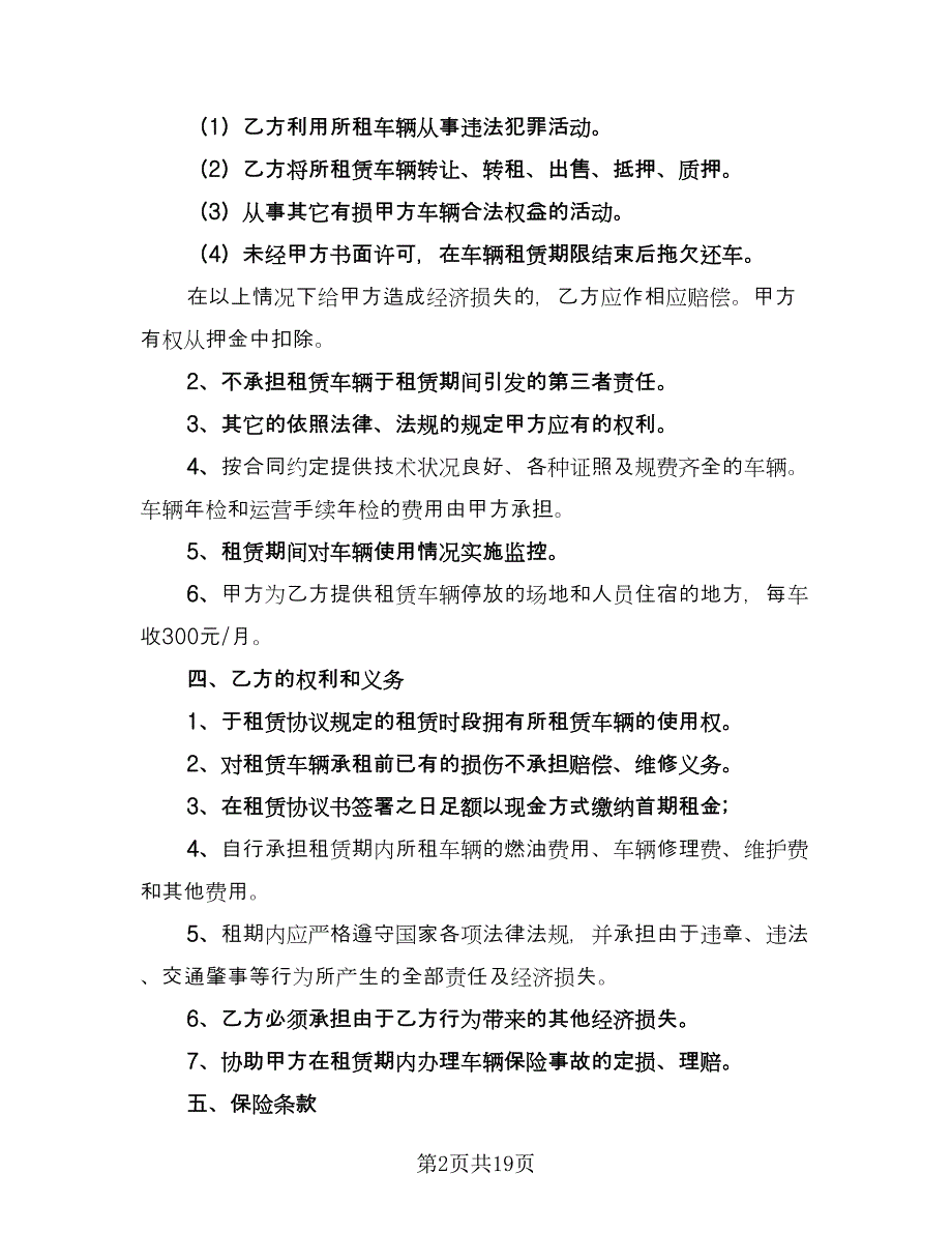 临汾市货运车辆租赁协议（四篇）.doc_第2页