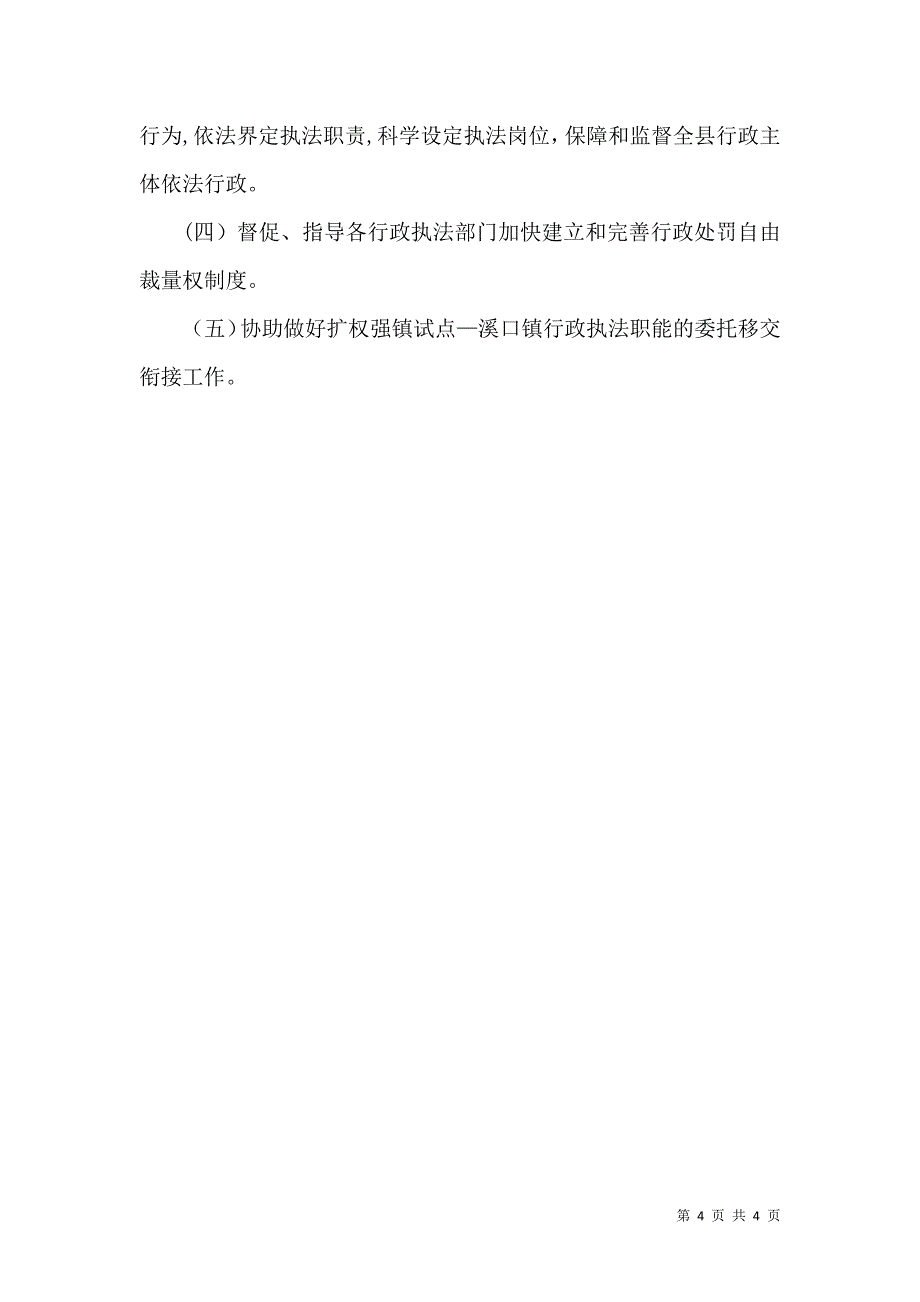 法制办上半年工作总结3_第4页