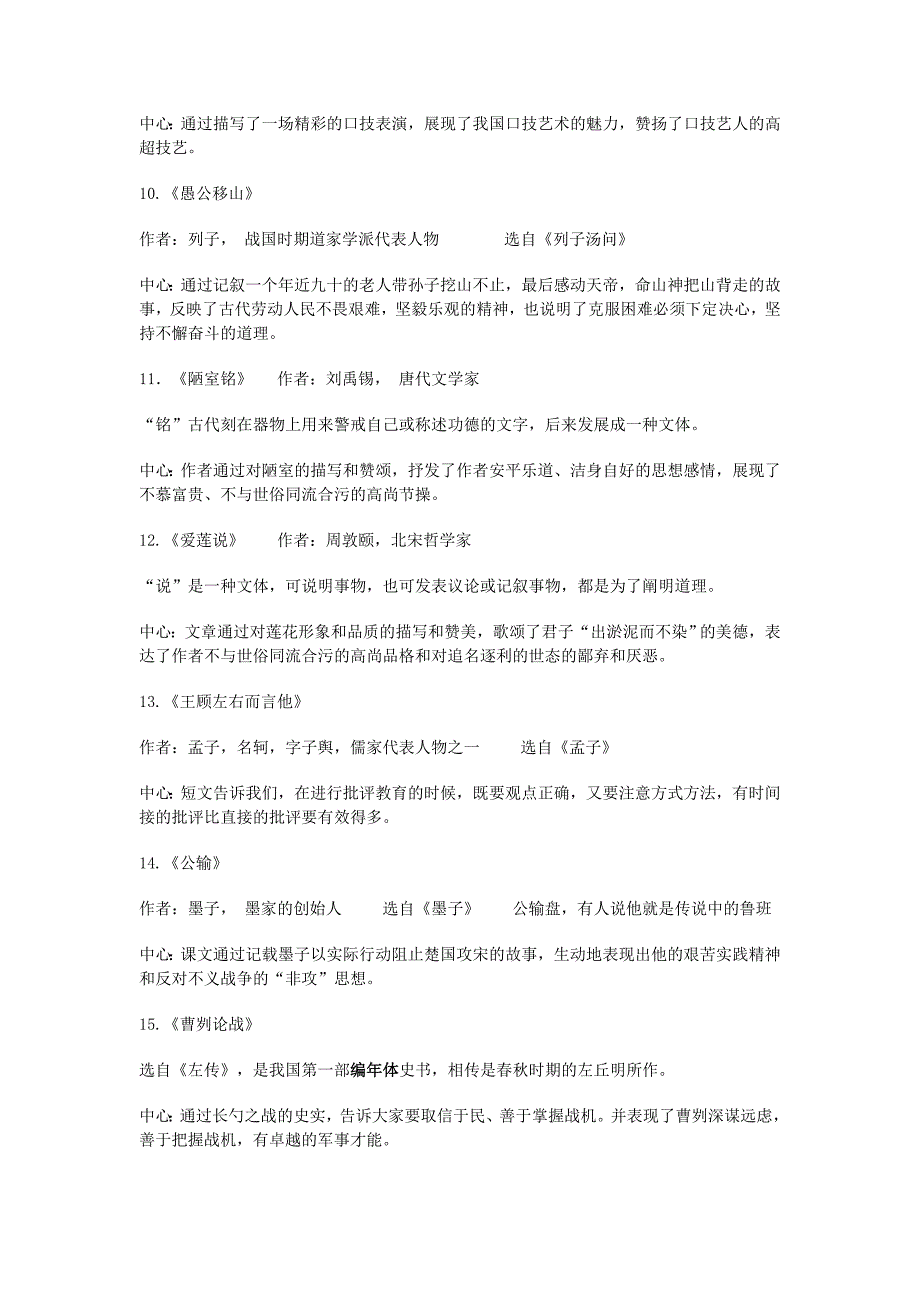 2015年上海中考考纲课内文言文30篇_第2页