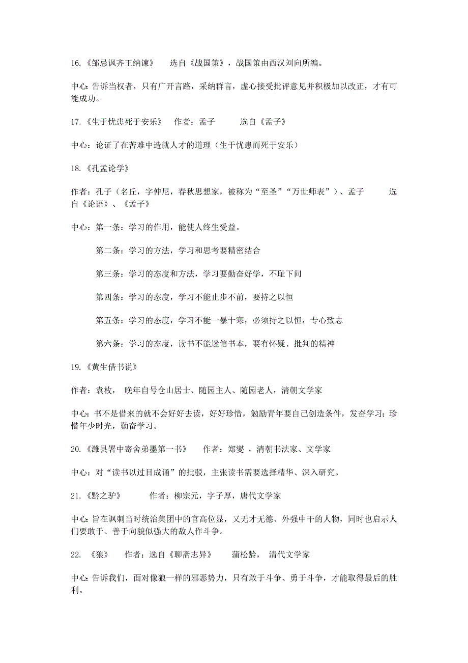 2015年上海中考考纲课内文言文30篇_第3页