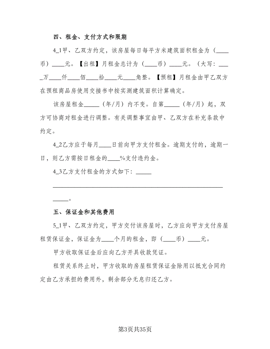 2023上海房屋租赁合同（8篇）_第3页