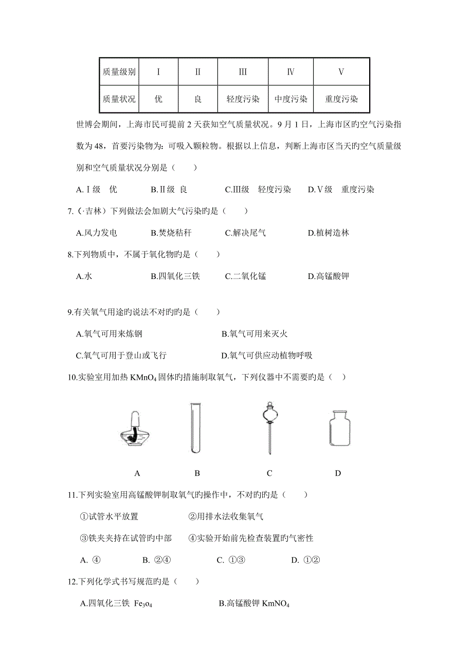 2022化学：第四单元 我们周围的空气 单元检测题(鲁教版 九年级全册)_第2页