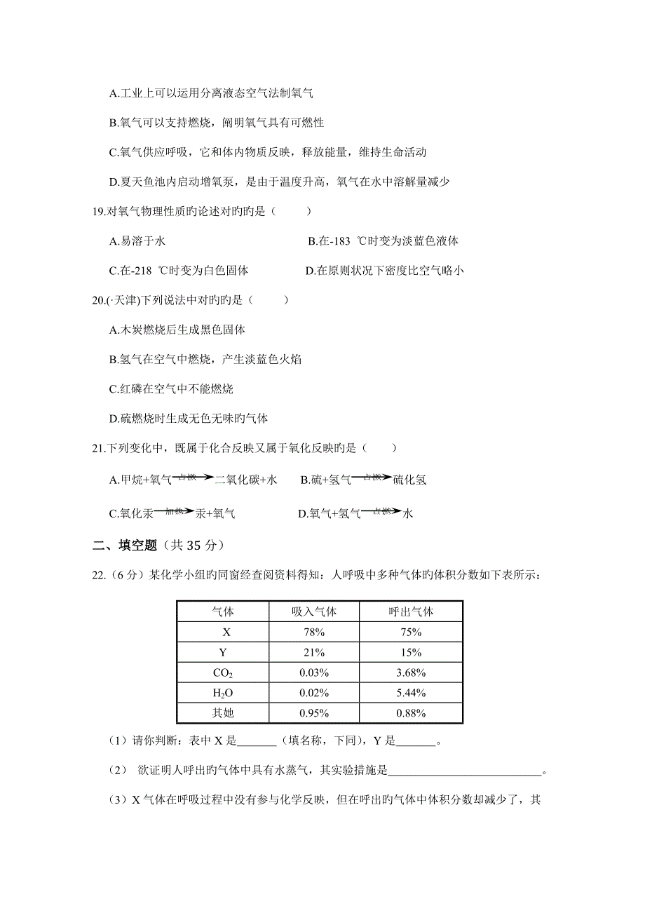 2022化学：第四单元 我们周围的空气 单元检测题(鲁教版 九年级全册)_第4页