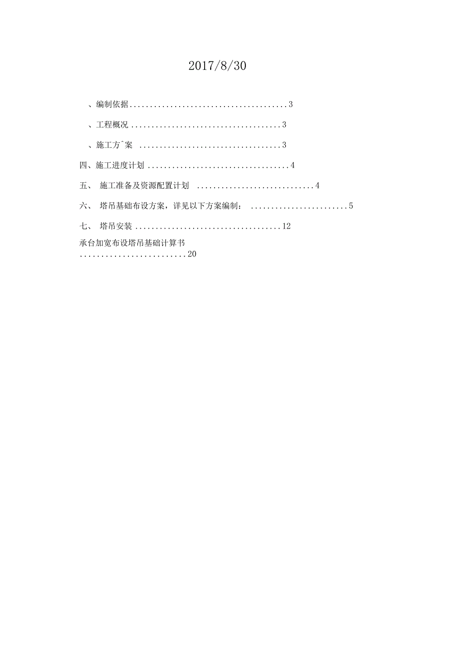 大桥塔吊基础专项工程施工设计方案(DOC 38页)_第2页