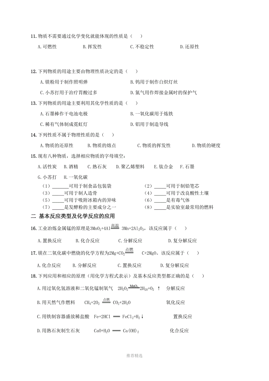 专题二-物质的化学变化Word版_第4页