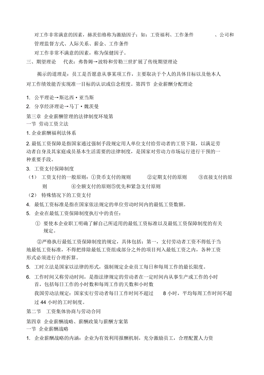 自考企业薪酬管理_第3页