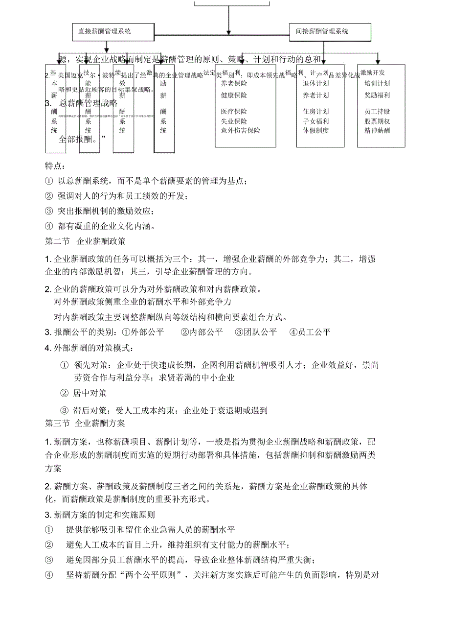 自考企业薪酬管理_第4页