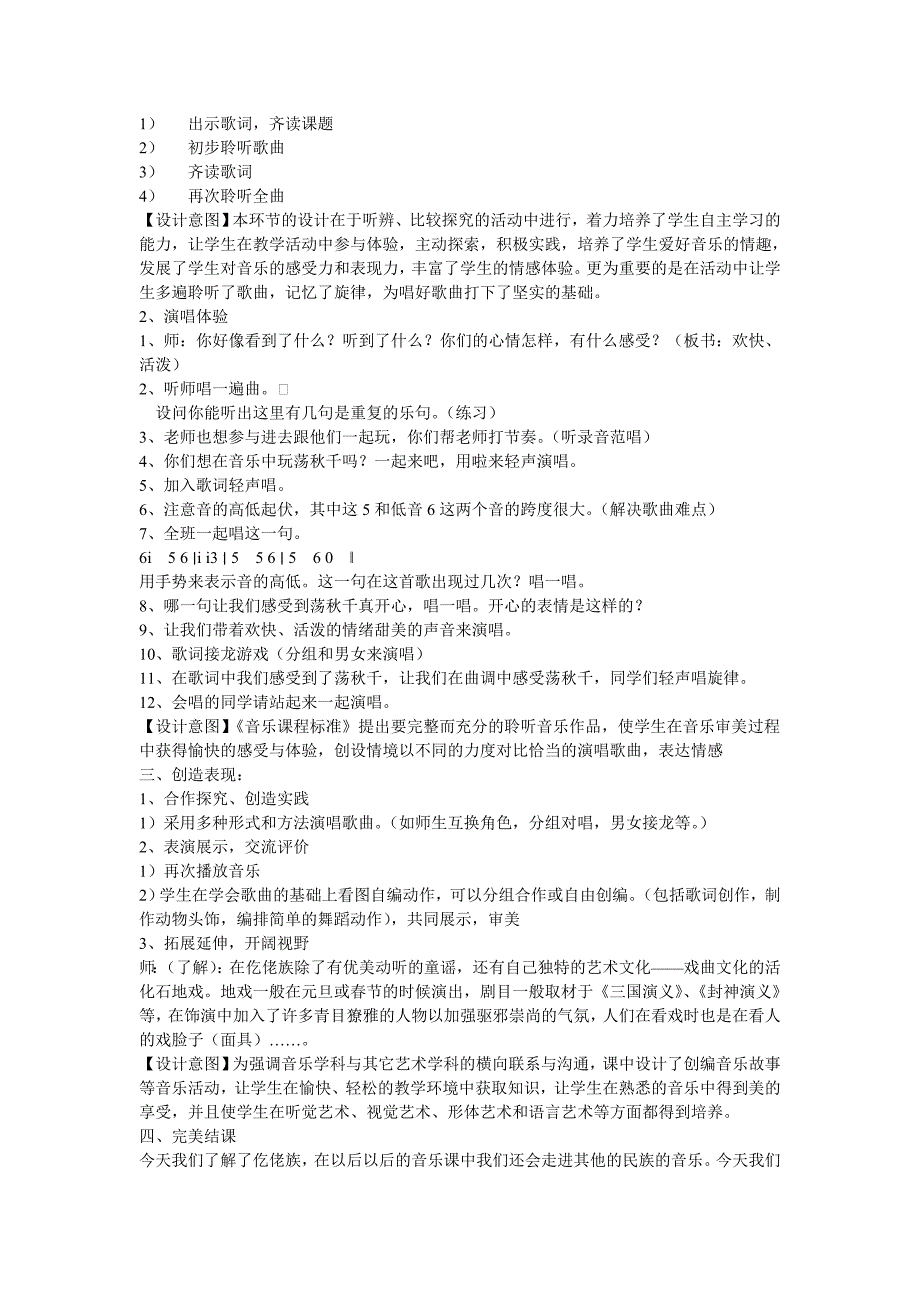 2019-2020年人音版音乐四上《荡秋千》教案1.doc_第2页