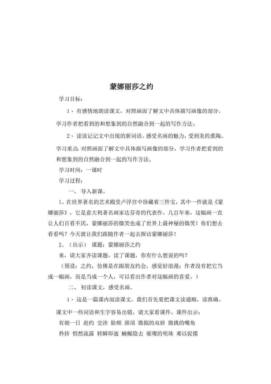 《蒙娜丽莎之约》教学设计_第1页