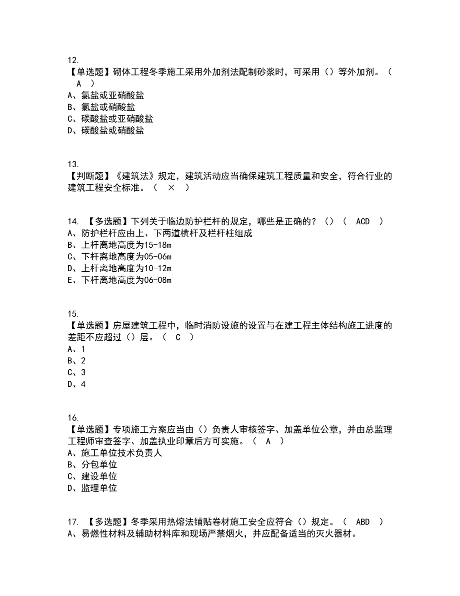 2022年安全员-C证（安徽省）考试内容及考试题库含答案参考28_第3页