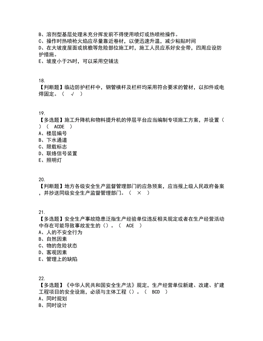 2022年安全员-C证（安徽省）考试内容及考试题库含答案参考28_第4页