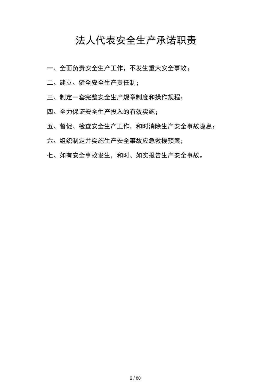 公司安全生产管理办法_第2页