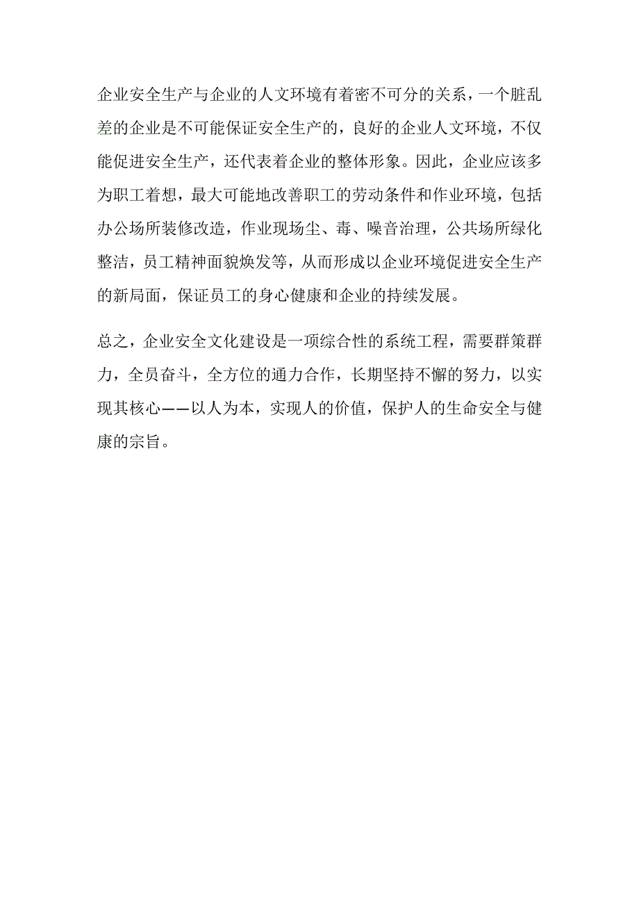 企业安全文化建设初探_第4页