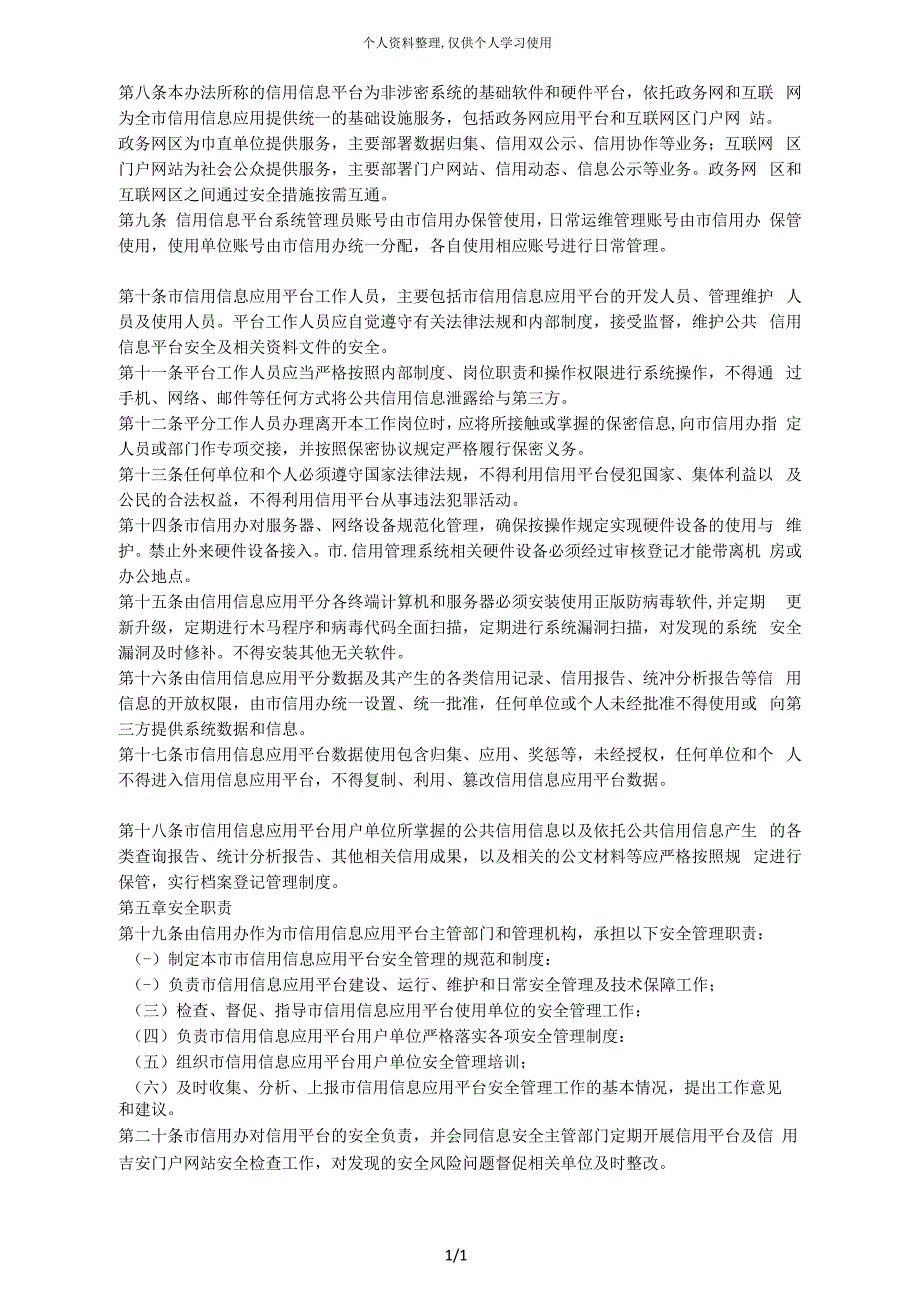 万安县社会信用体系建设工作领导小组办公室_第2页