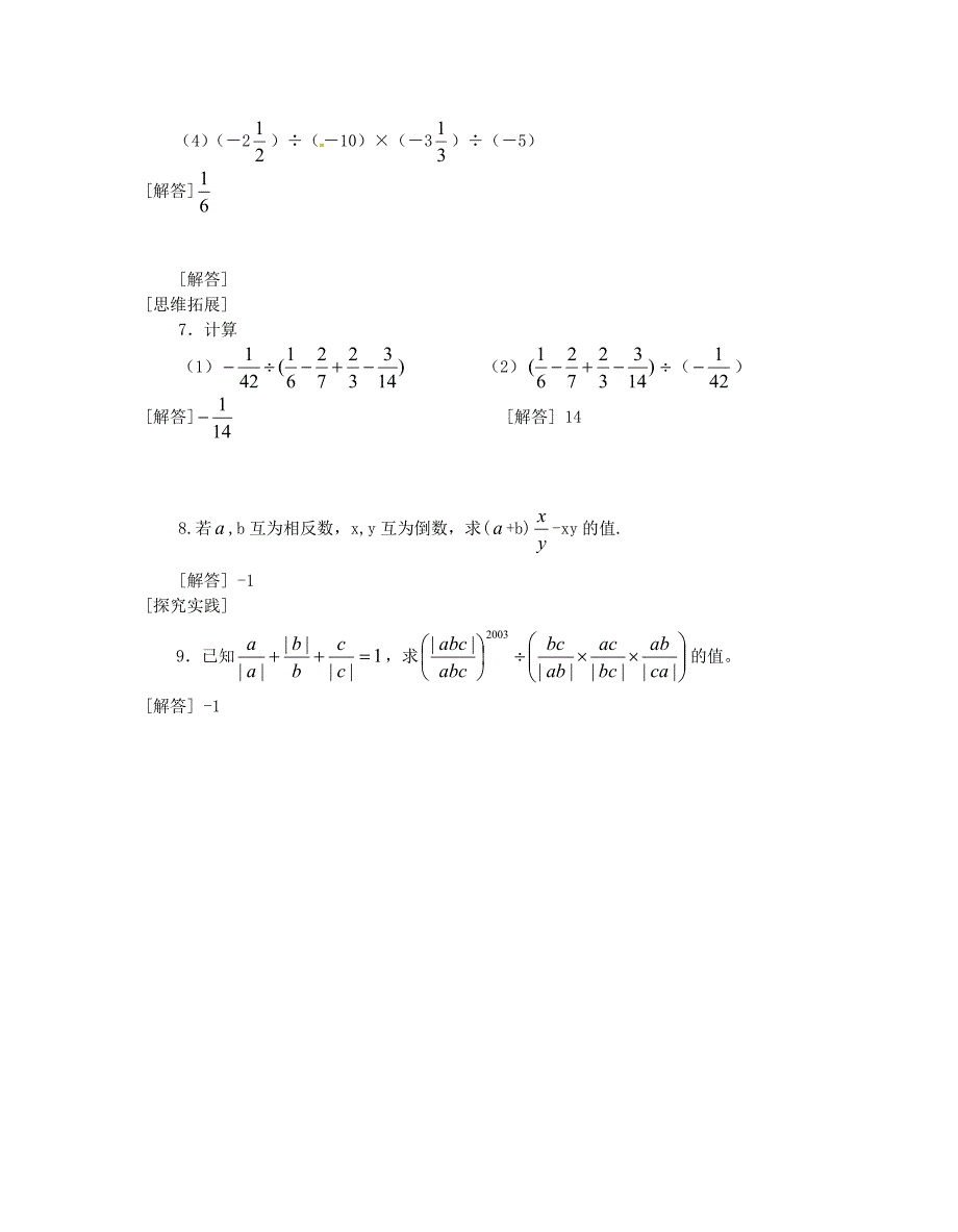 七年级数学上册《2.10有理数的除法》学案.doc_第4页