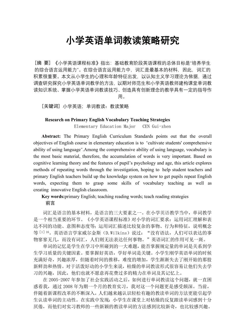 小学英语单词教读策略研究.doc_第1页