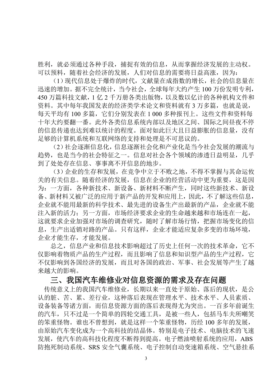 信息资源在汽车维修业中的应用外文文献翻译/中英文翻译/外文翻译_第3页