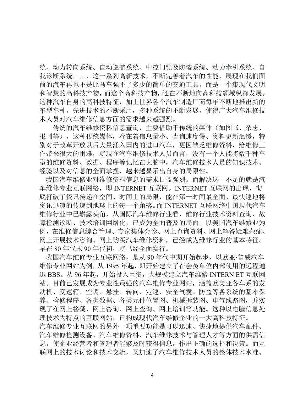 信息资源在汽车维修业中的应用外文文献翻译/中英文翻译/外文翻译_第4页