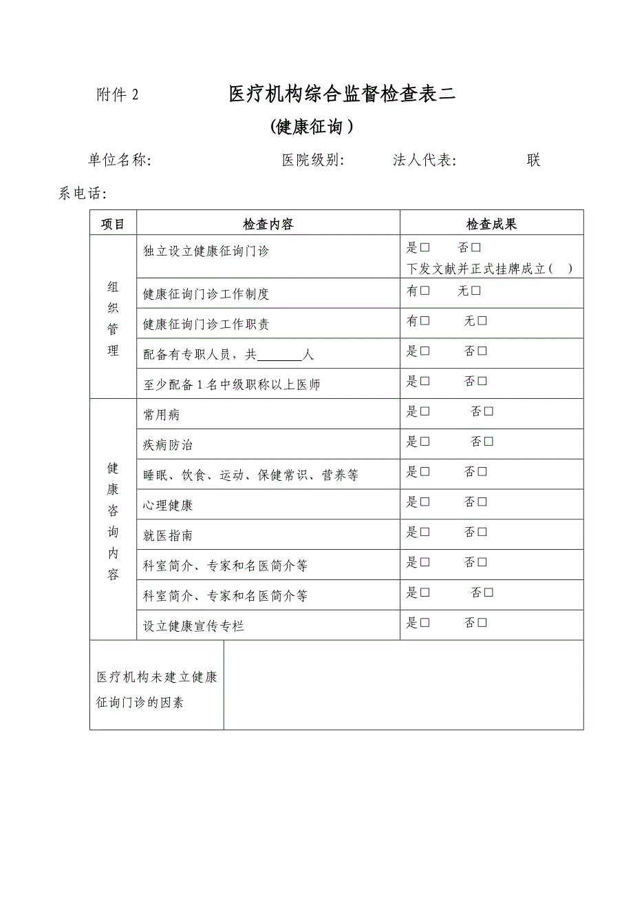 医疗机构综合监督检查表_第4页