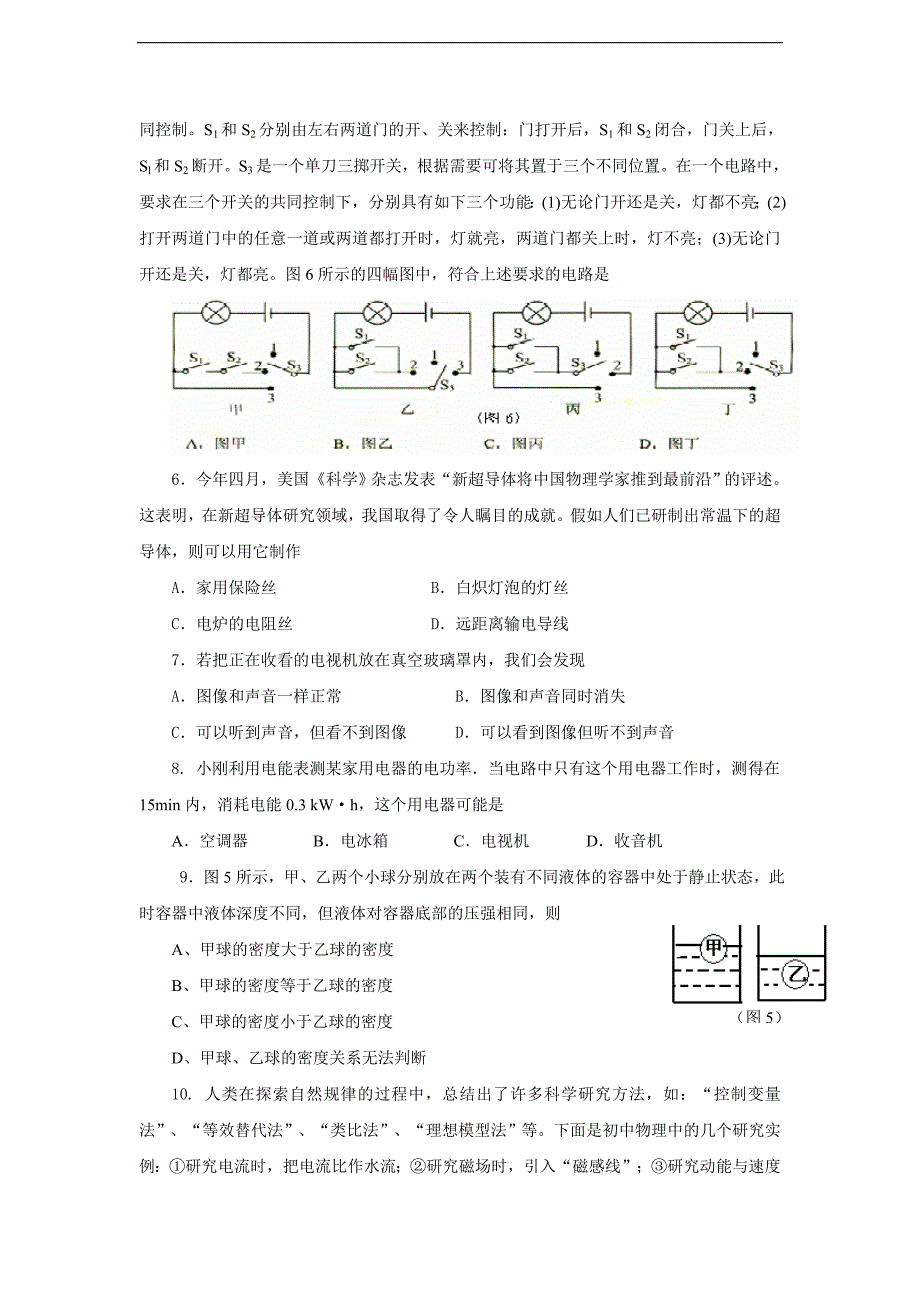 2011年杭州锦旗毕业考试试卷.doc_第2页