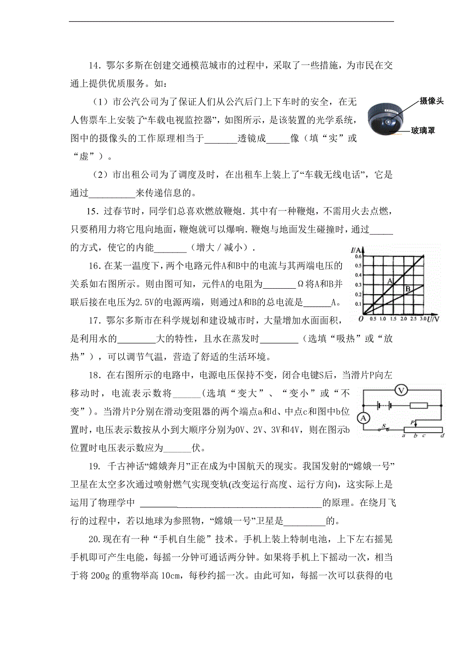 2011年杭州锦旗毕业考试试卷.doc_第4页