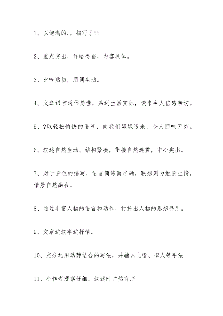 小学生观察日记评语_1.docx_第3页