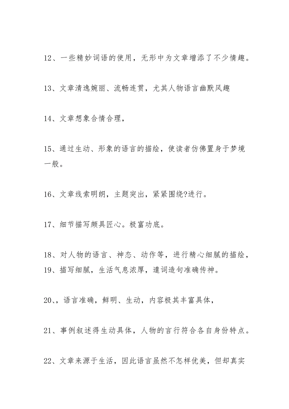 小学生观察日记评语_1.docx_第4页