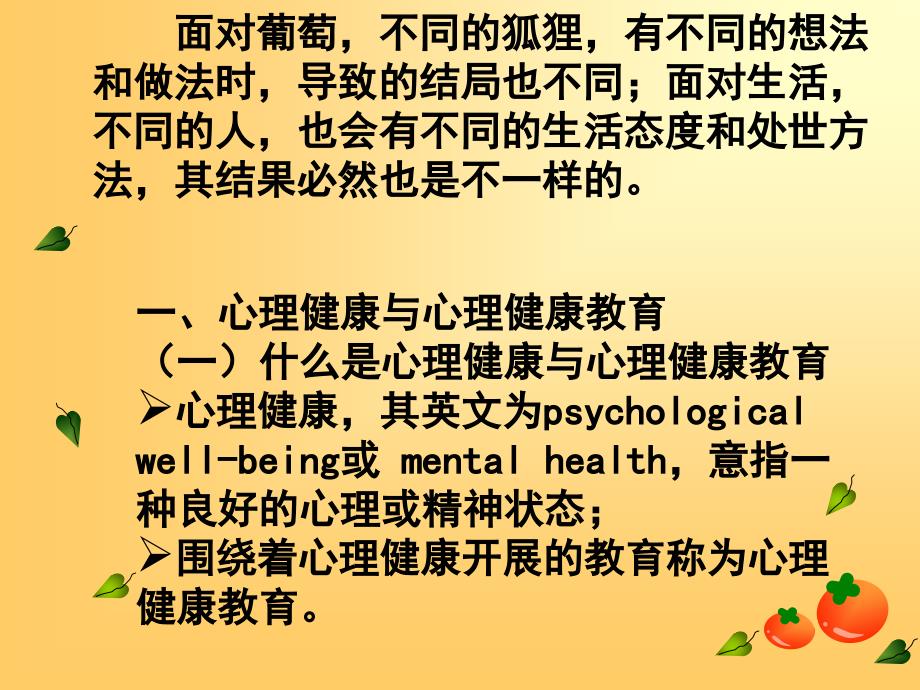 学生心理健康教育概述.ppt_第5页