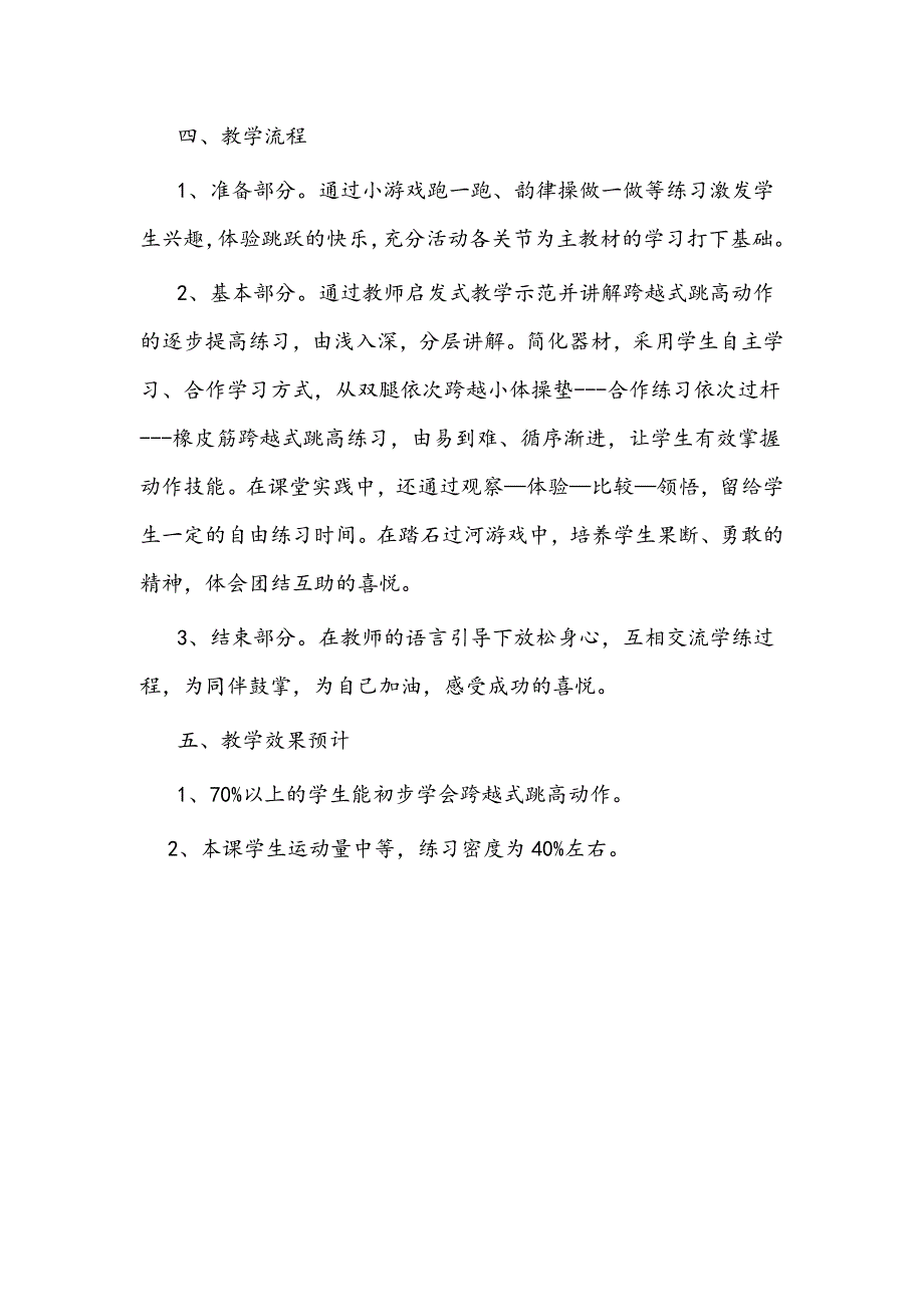 《跳跃：跨越式跳高》教学设计.docx_第2页